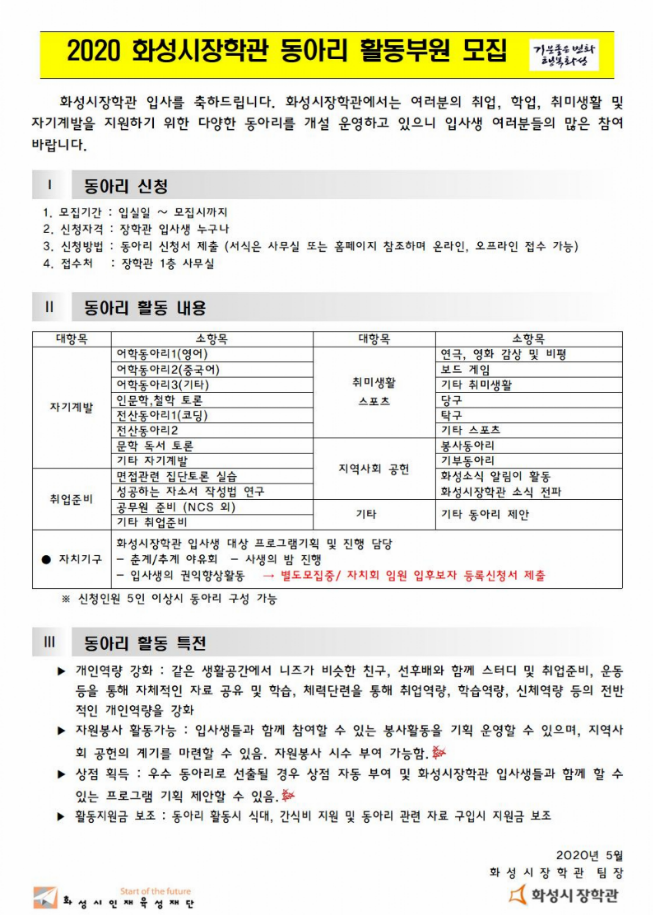 2020년 화성시장학관 동아리 활동부원 모집첨부 이미지