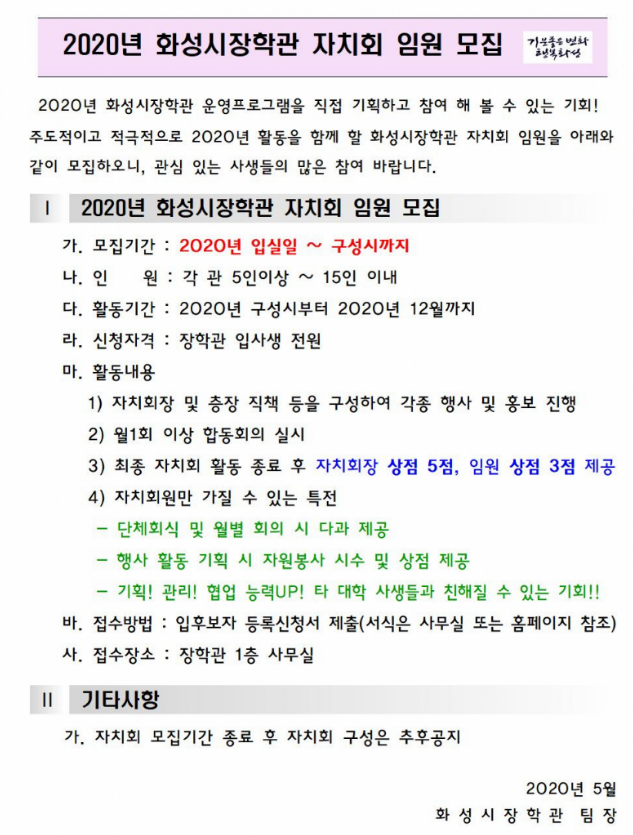 2020년 화성시장학관 자치회 임원 모집첨부 이미지