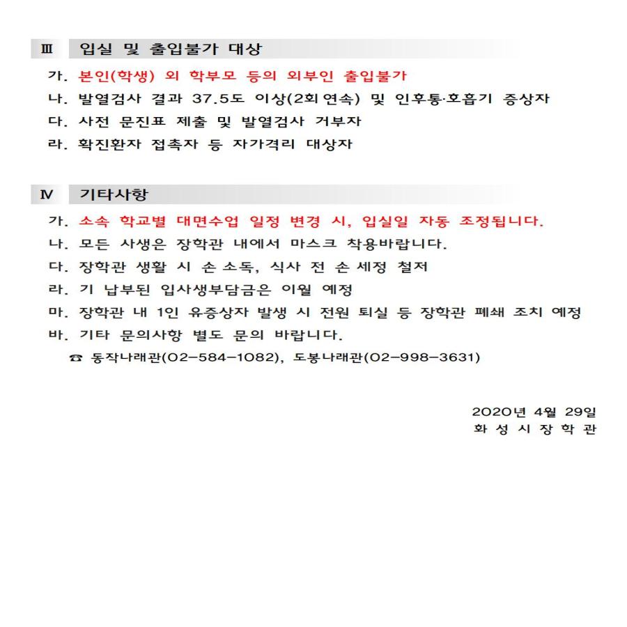[최종] 공고 - 2020년도 화성시장학관 입실 안내첨부 이미지