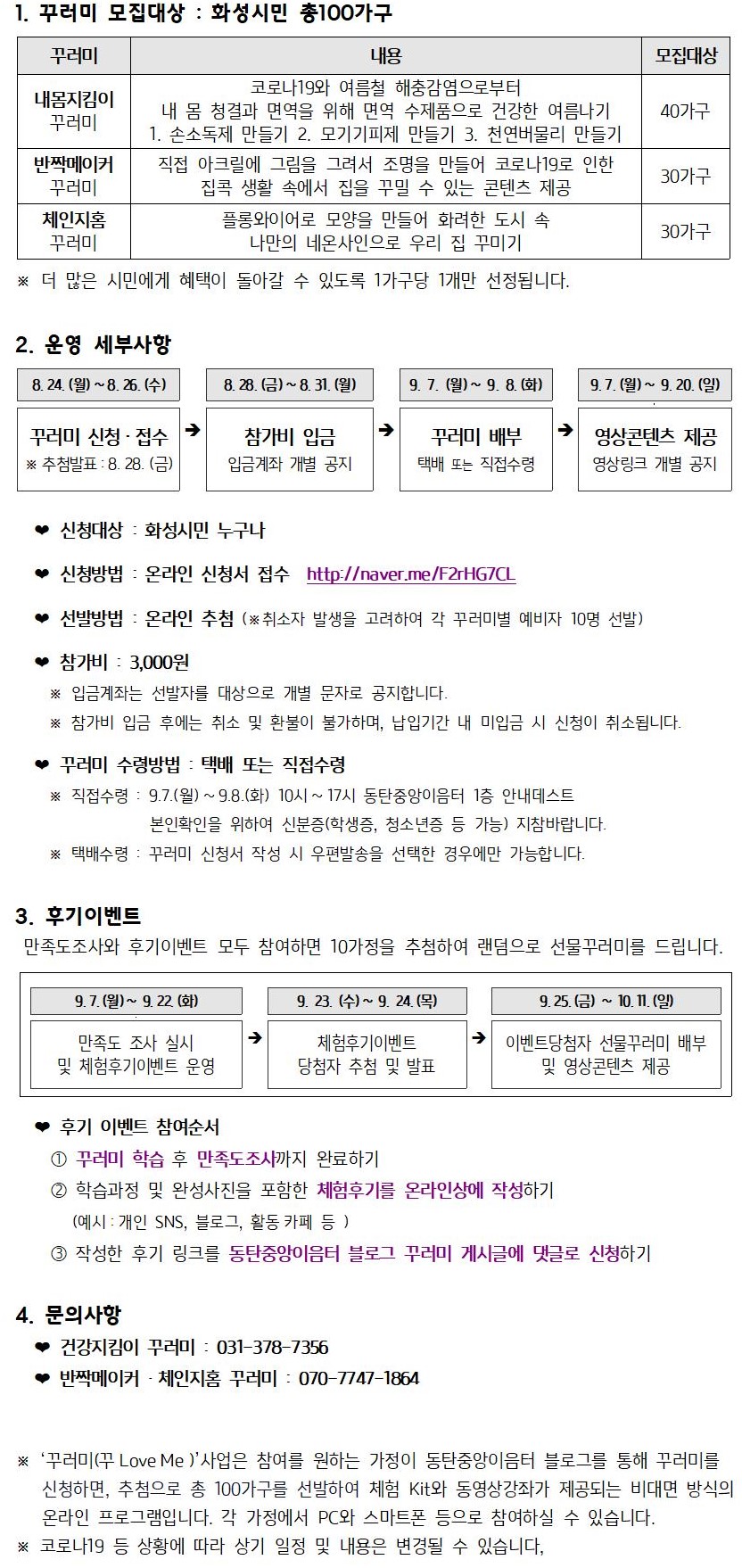 2020년 동탄중앙이음터 꾸러브미 사업 신청 안내첨부 이미지