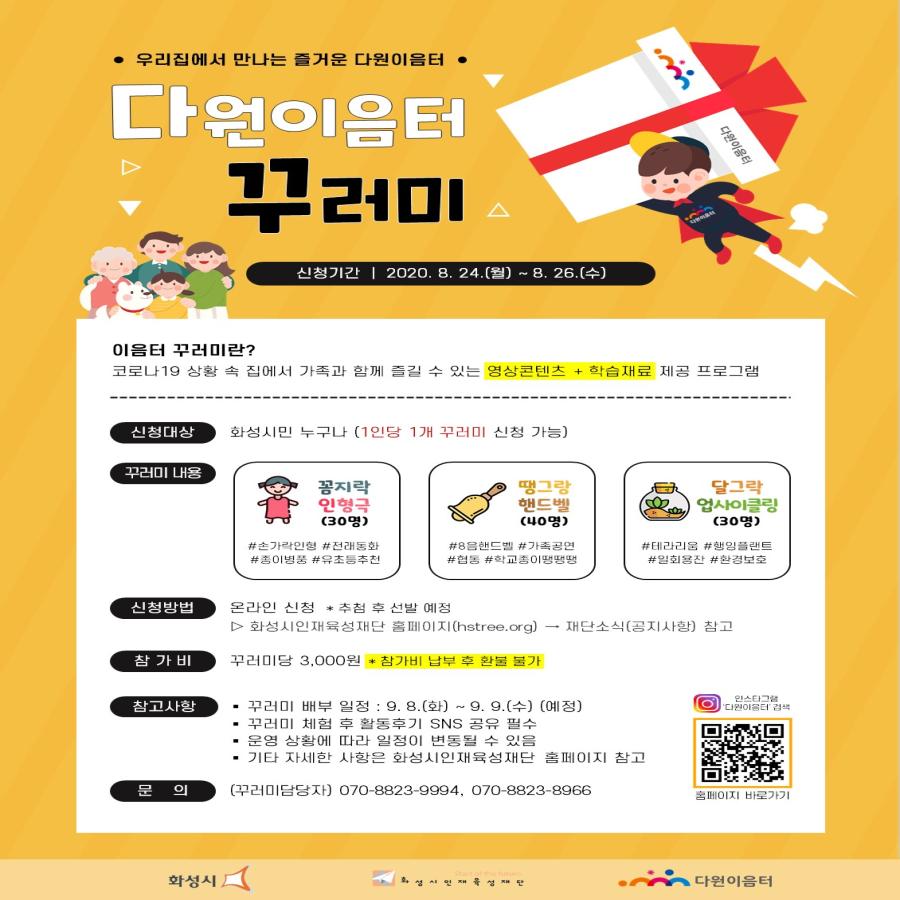 다원이음터 꾸러미 프로그램 신청 안내첨부 이미지