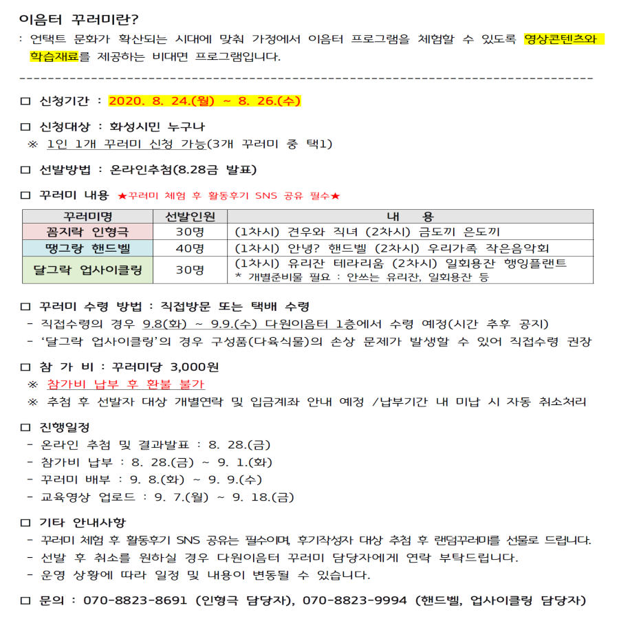 다원이음터 꾸러미 프로그램 신청 안내첨부 이미지