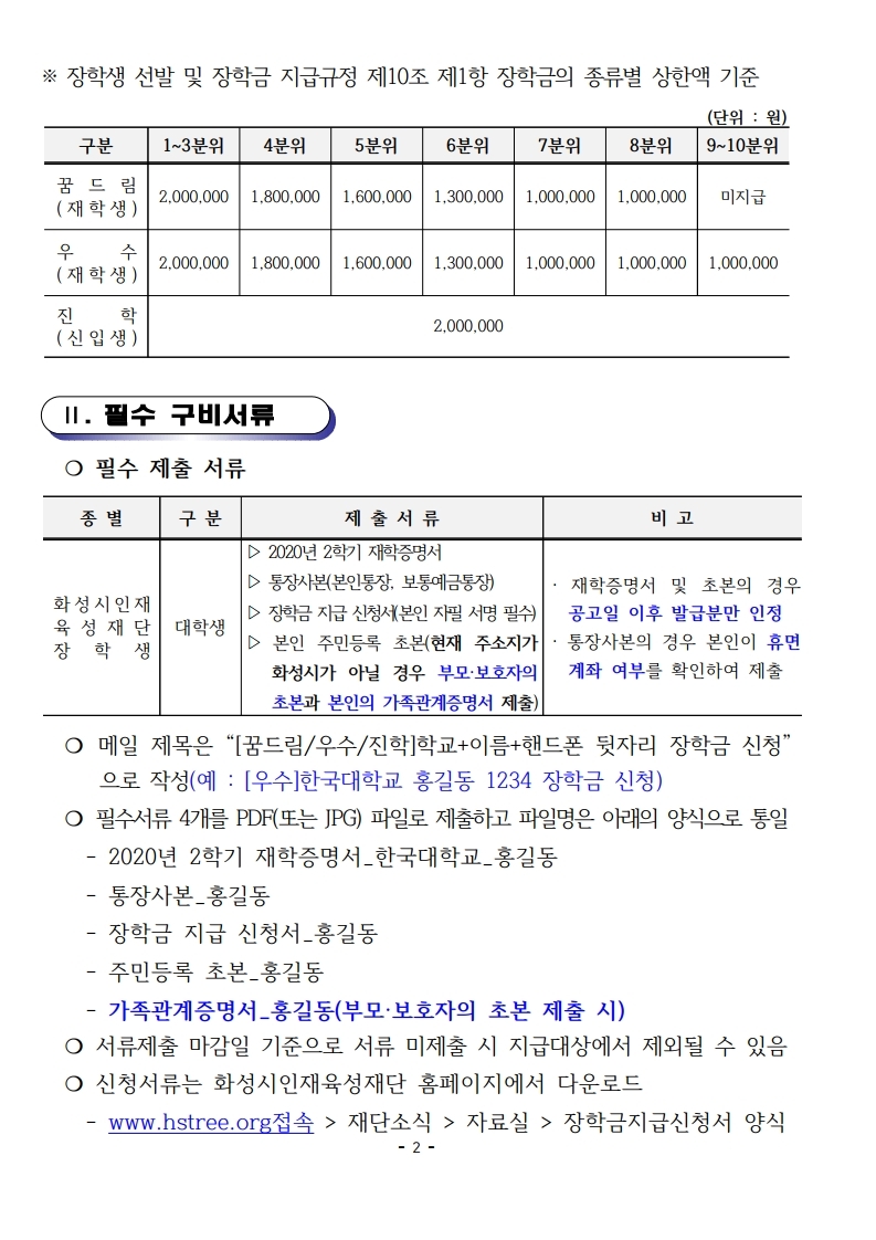 2020년 2학기 장학금 지급 계획 공고(꿈드림, 우수, 진학 장학생)첨부 이미지