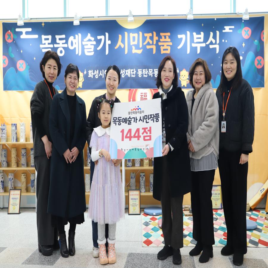 2024년 화성시인재육성재단 동탄목동이음터 시민작품 기부식 개최