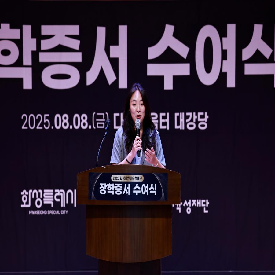 2025년 화성시인재육성재단 장학증서 수여식 개최