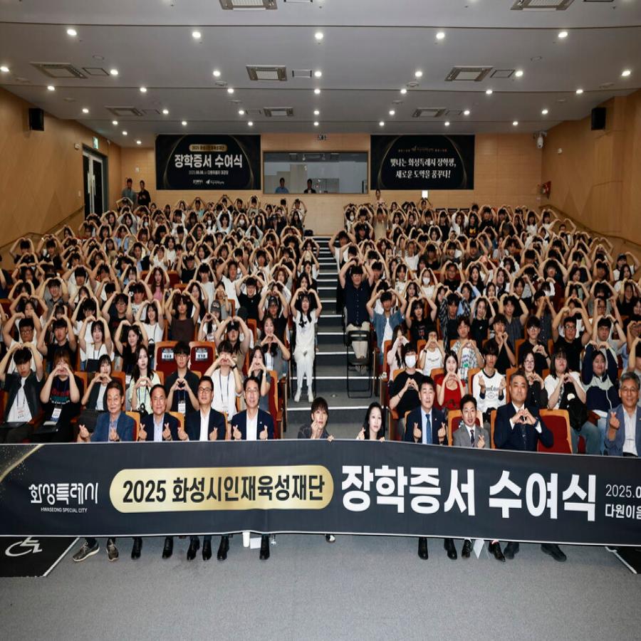 2025년 화성시인재육성재단 장학증서 수여식 개최