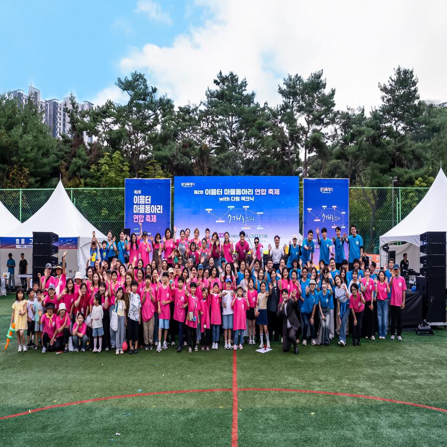「제2회 이음터 마을동아리 연합 축제 with 다원 책크닉」 성료