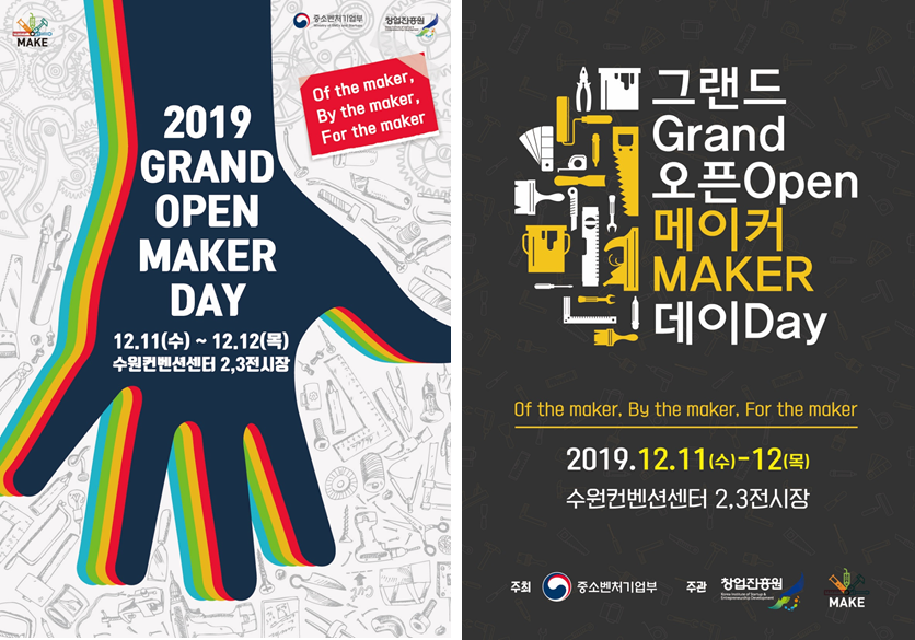 동탄중앙이음터, 중소벤처기업부 메이커 성과 공유회 우수상 수상첨부 이미지