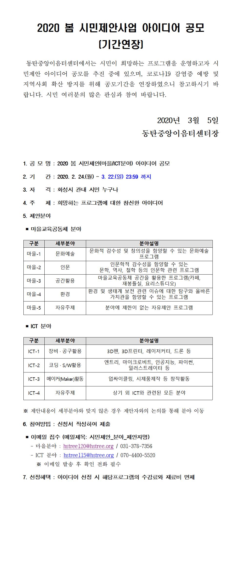 2020 봄 시민제안사업 아이디어 공모[기간연장]첨부 이미지