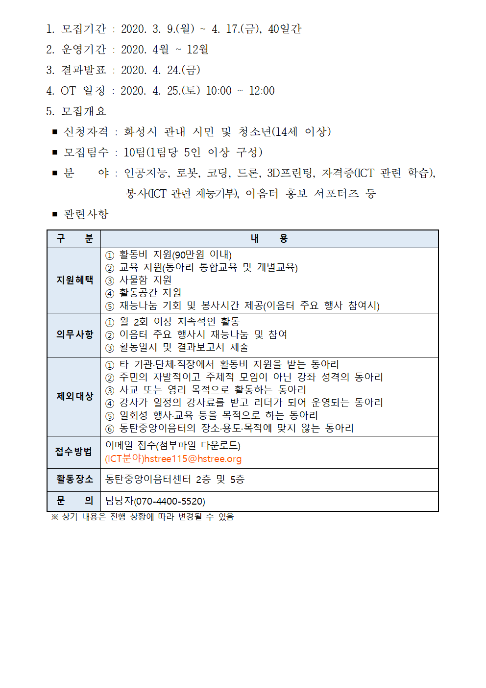 2020 꿈-Tree 동아리 모집(ICT분야)첨부 이미지