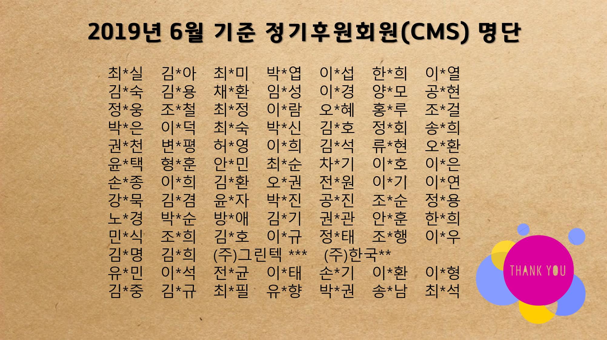 후원현황 썸네일