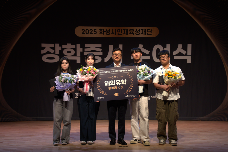 2025년 화성시인재육성재단 장학증서 수여식 개최