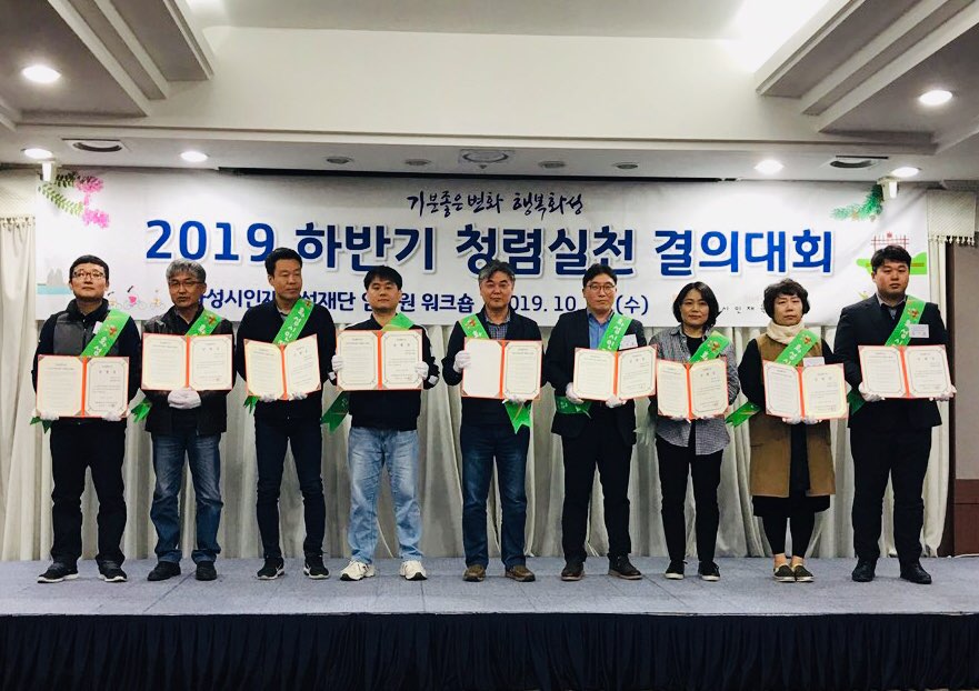 2019년 하반기 청렴실천 결의대회 개최