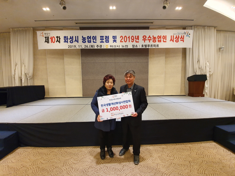 한국생활개선화성시연합회 장학금 기부