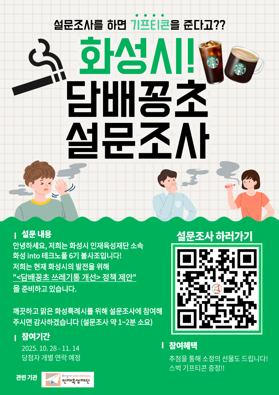 테크노폴 학생 설문조사