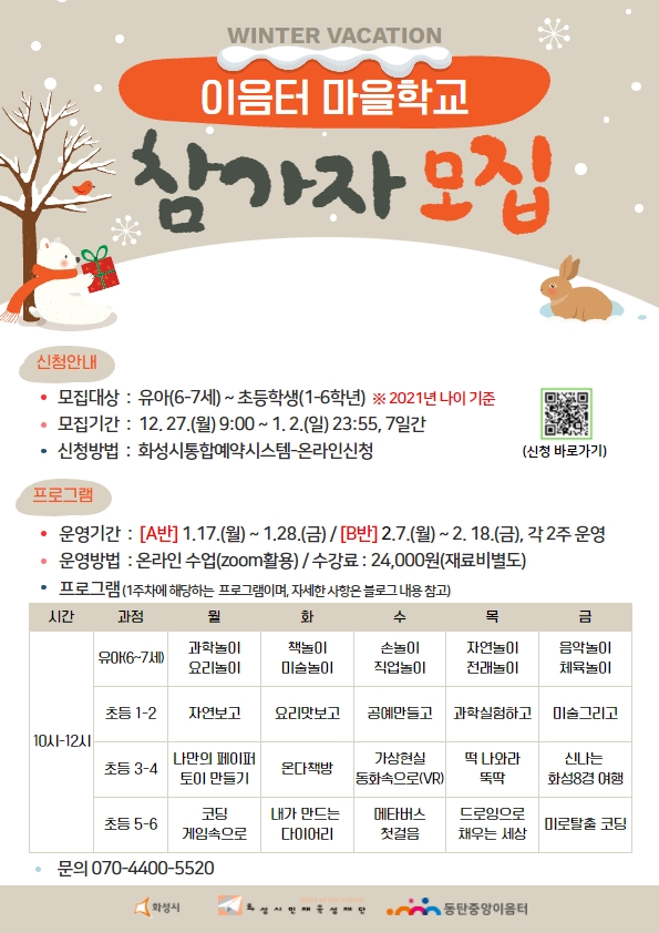 [동탄중앙이음터] 2022 이음터마을학교 겨울학기 참가자 모집